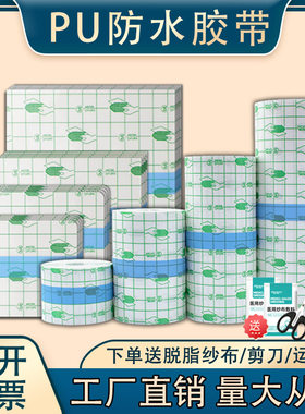 pu膜三伏空白贴肚脐贴防水洗澡贴