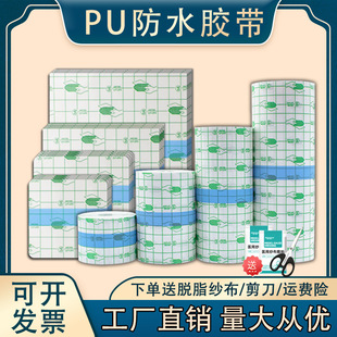 pu膜防水贴透皮贴洗澡贴透明弹力胶带肚脐贴三伏贴膏药敷贴空白贴