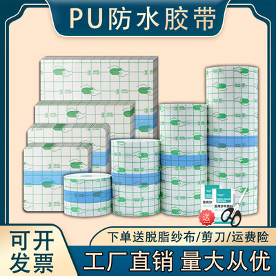 pu膜三伏空白贴肚脐贴防水洗澡贴