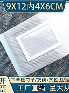 无纺布膏药布空贴疼痛贴腰椎贴肩颈穴位敷贴空白贴9x12内圈4x6cm