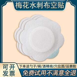无纺布空白贴透气胶带膏药敷贴三伏贴肚脐贴足底贴水刺布梅花贴