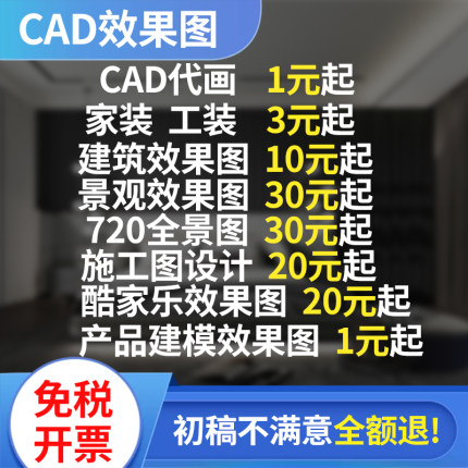 CAD施工图代画3D效果图酷家乐制作室内设计3d制图火锅便利店装修