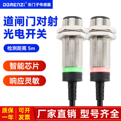 DomenziPCBA对射光电开关传感器