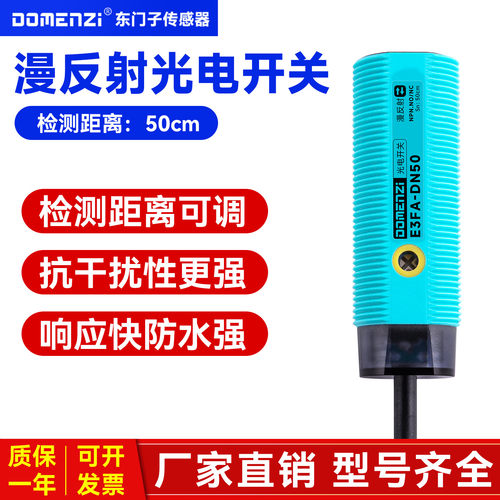 DomenziE3FA-DN/DP50光电传感器
