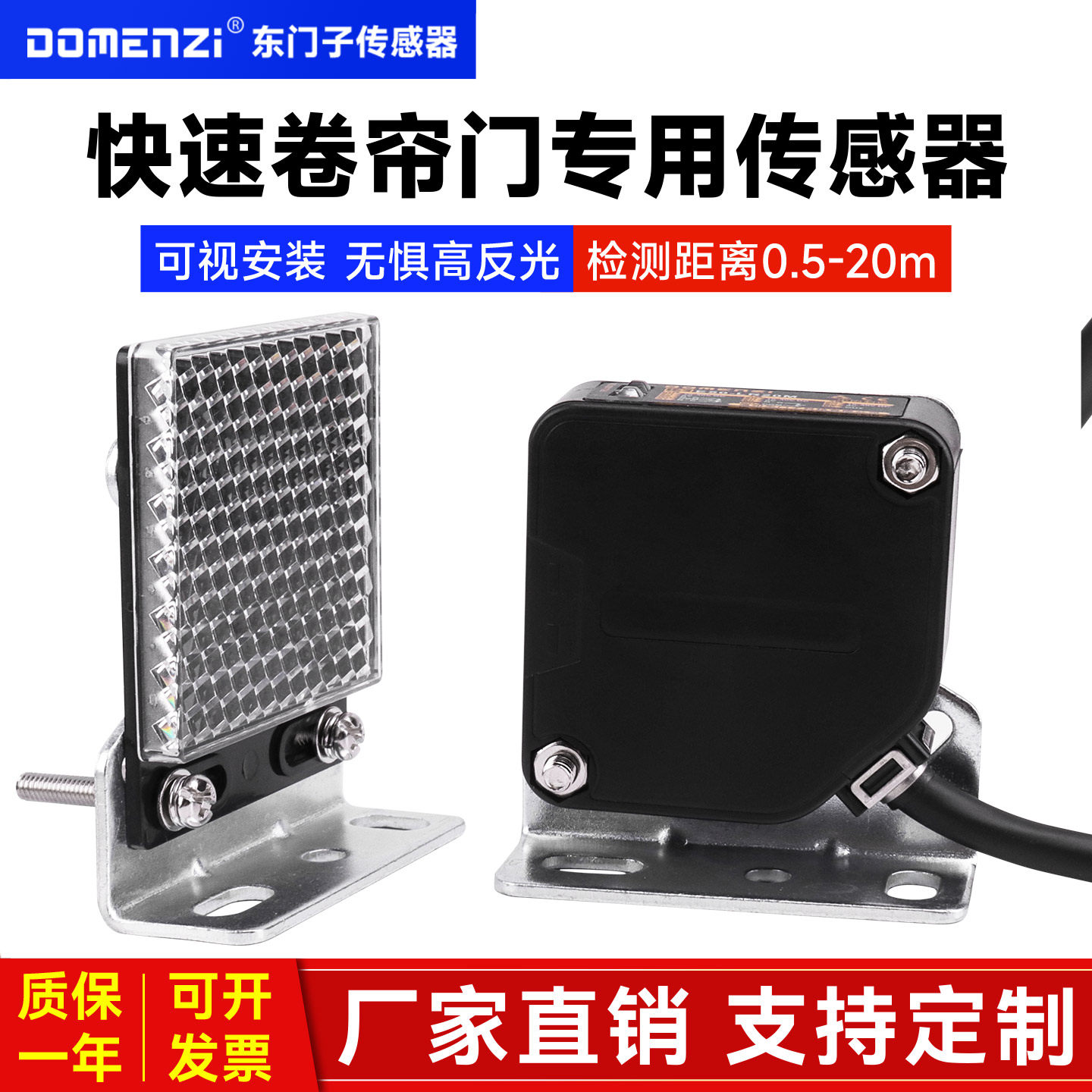 东门子DOMENZI红外快速门光电快速门传感器自动感应防夹光线24V