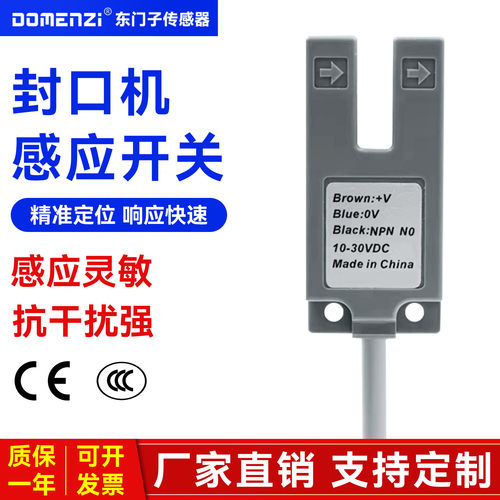 U槽型封口机光电开关导线引出型KU-07G奶茶封口机电眼感应器