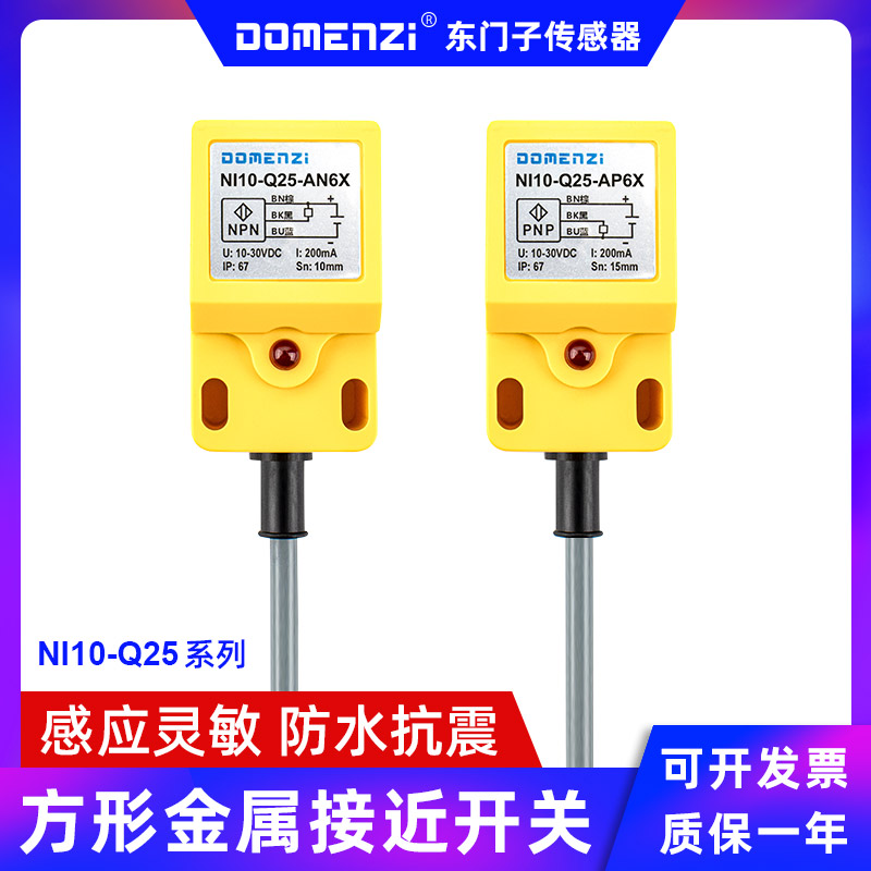 Domenzi光电开关电感式