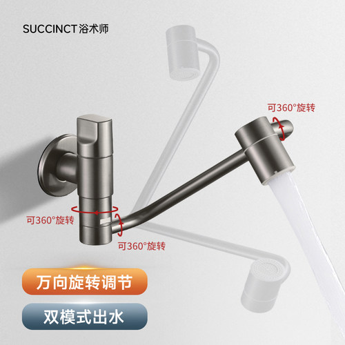 浴术师旋转摇摆加长单冷水龙头