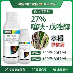 27%斑美拉噻呋酰胺戊唑醇悬浮剂水稻纹枯病农用杀菌剂农药农资店