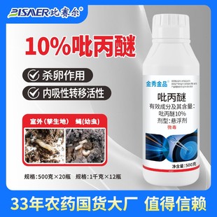 比赛尔10%吡丙醚杀虫剂杀卵悬浮剂农药室外蝇幼虫杀虫剂厂家直销
