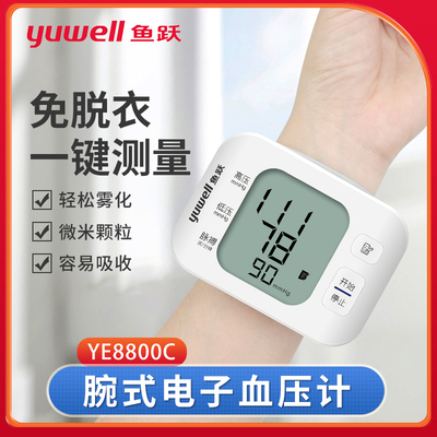 鱼跃腕式电子血压计YE8800C