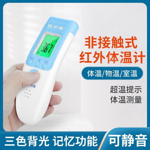 倍尔康电子体温计JXB-183 家用婴儿童非接触式体温计额温枪测体温