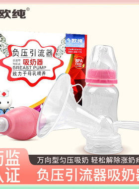 欧纯手动吸奶器负压引流器