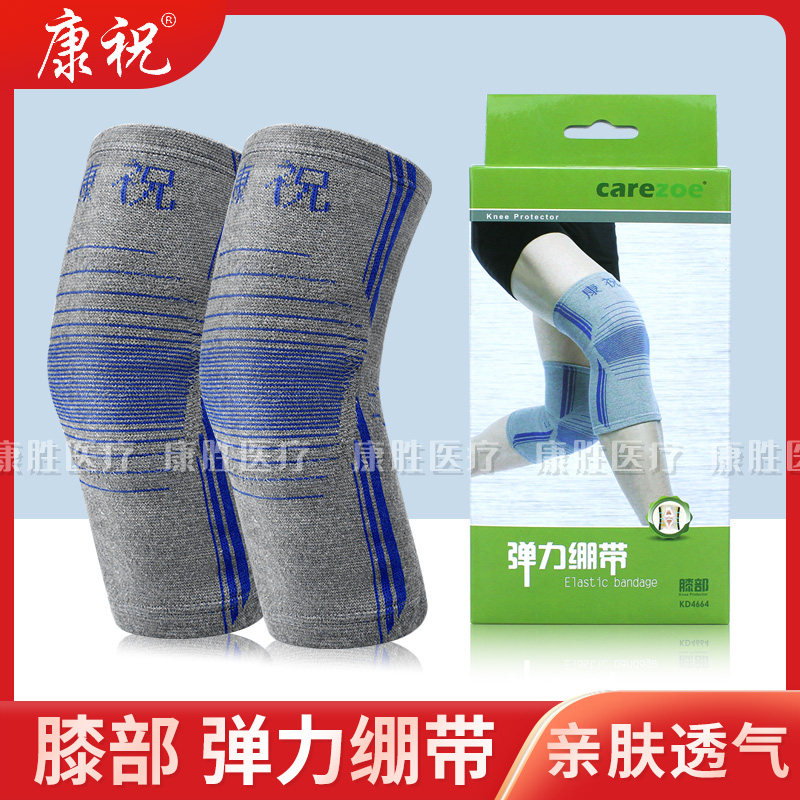 康祝弹力绷带护膝护腿膝盖关节运动护具关节痛老寒腿保暖男女通用