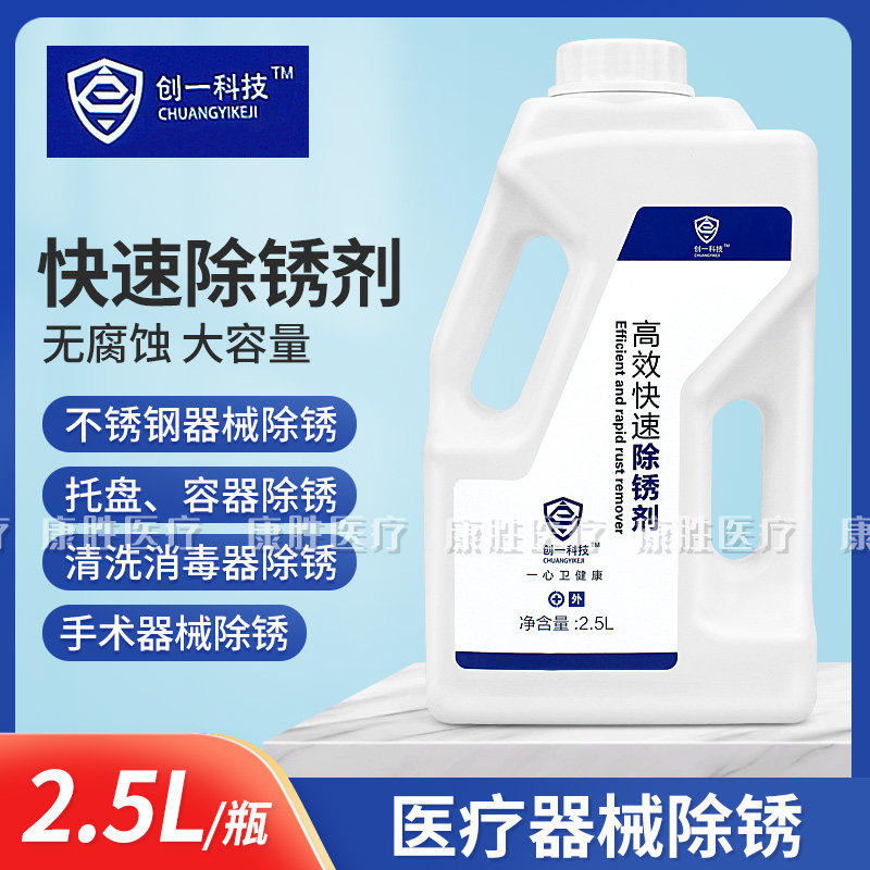 创一科技快速除锈剂托盘容器