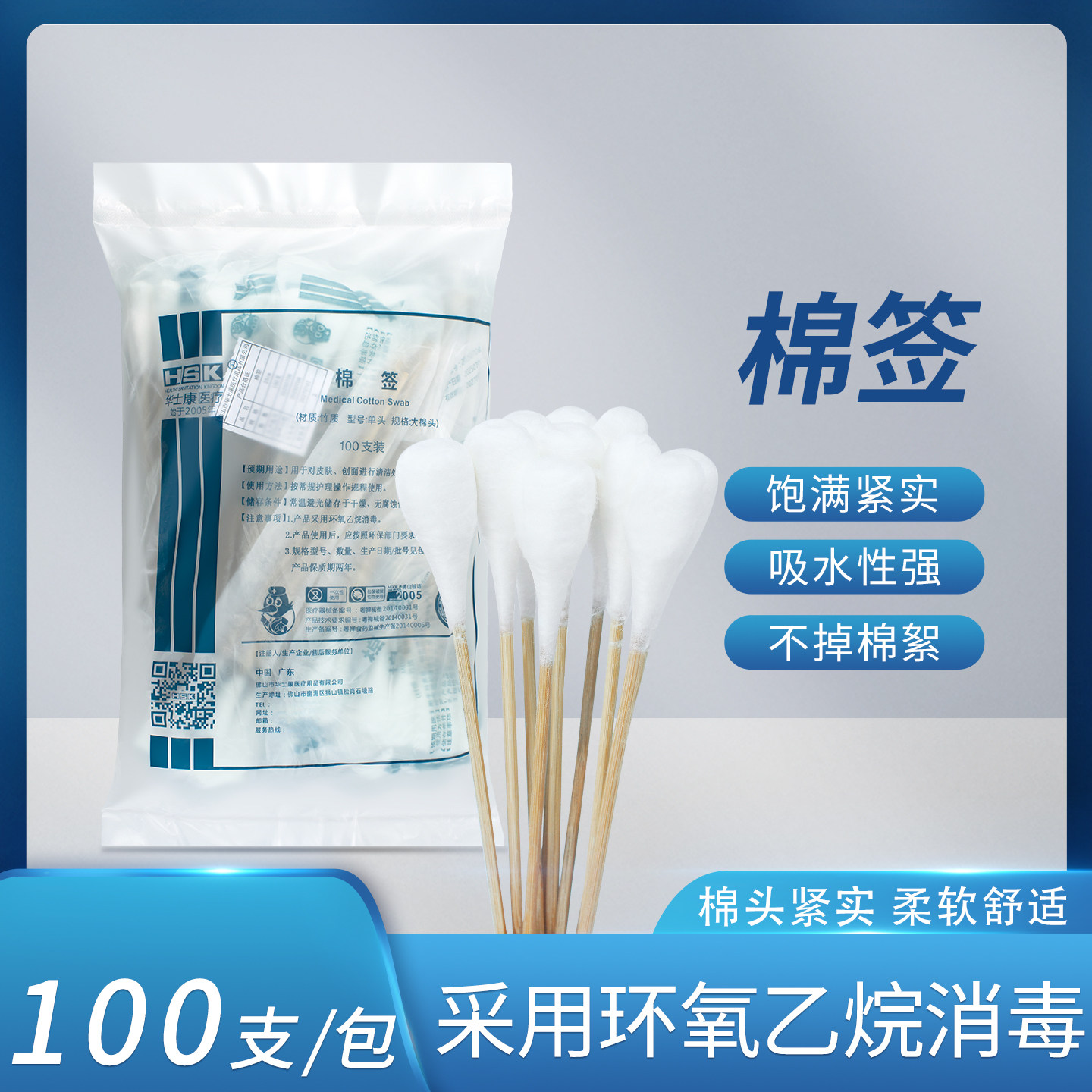华士康医用棉签大头妇科上药清洁用灭菌棉签25CM10支/小包100支装