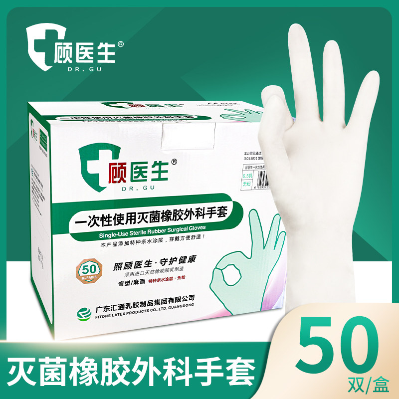 一次性使用灭菌橡胶外科手套无粉