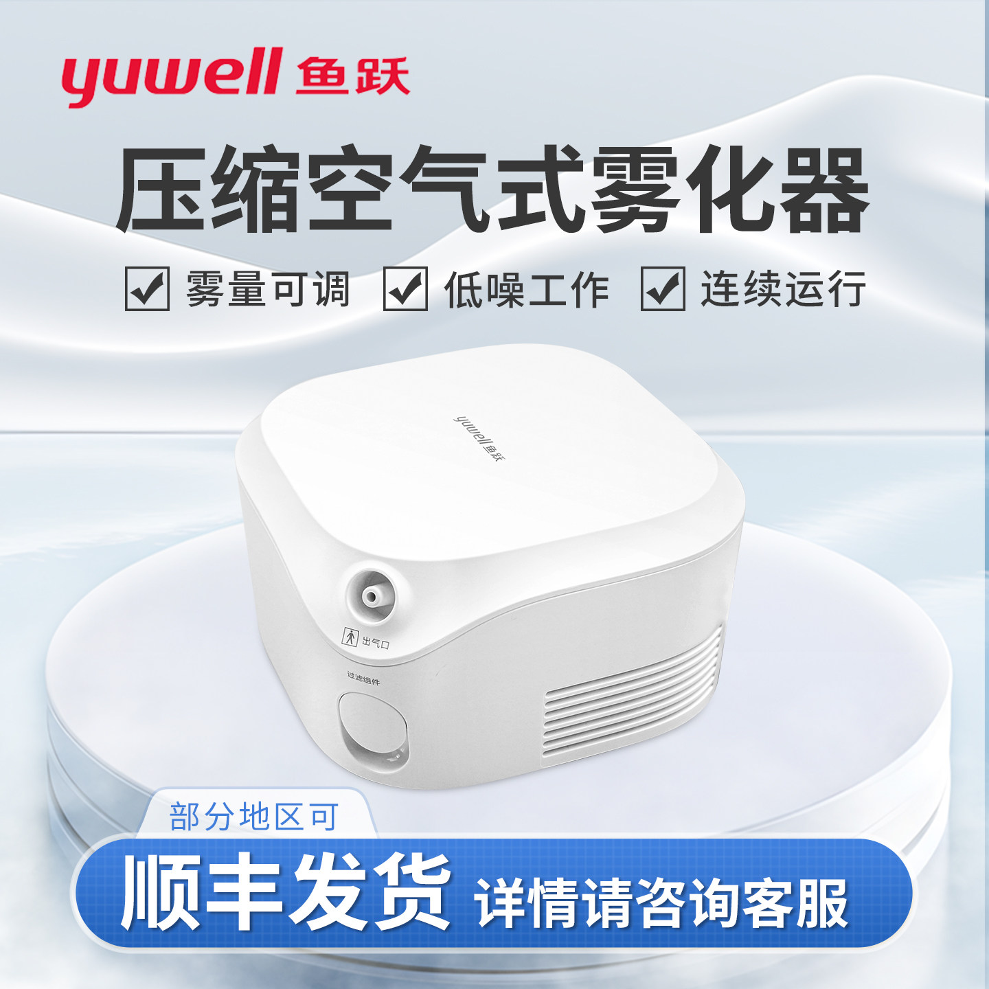 鱼跃压缩空气雾化器403B医用家用雾化机器喷喉加湿成人儿童宝宝用