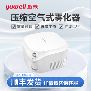 鱼跃压缩空气雾化器403B