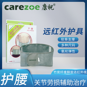 康祝远红外线防寒保健理疗护腰