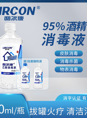 酒精拔火罐乙醇消毒液95%酒精