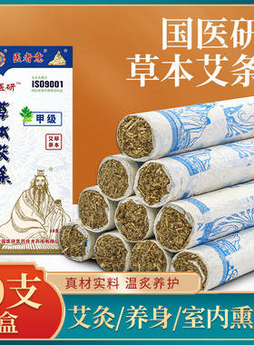 艾柱艾灸条国医研三年陈艾