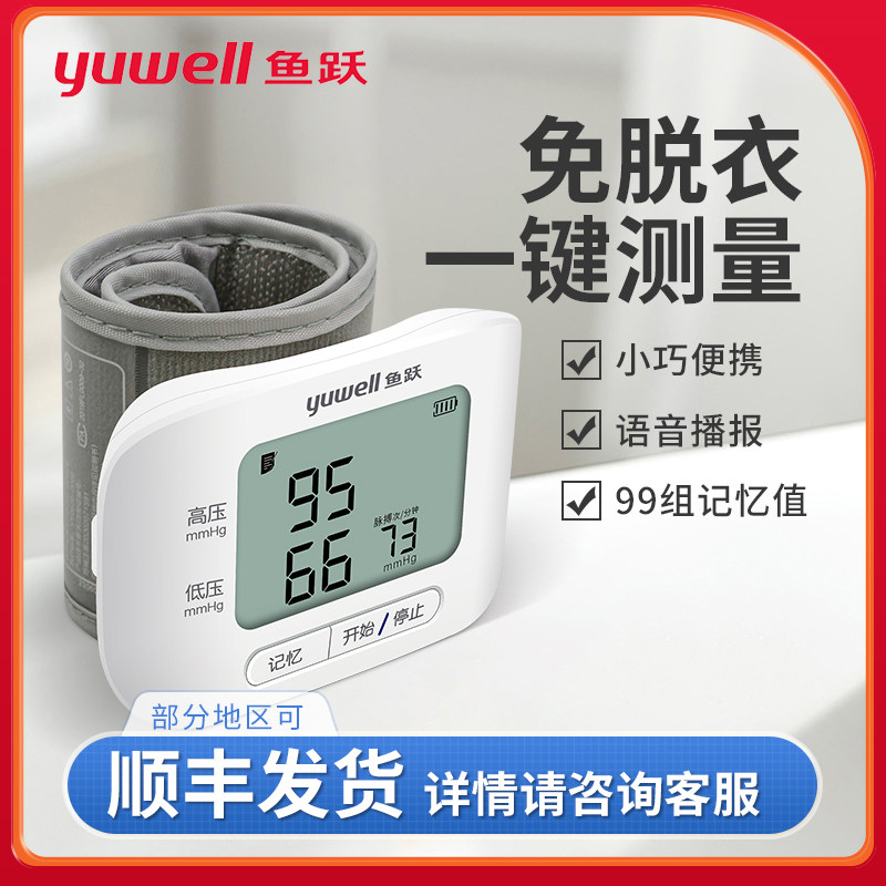鱼跃腕式电子血压计YE8300B
