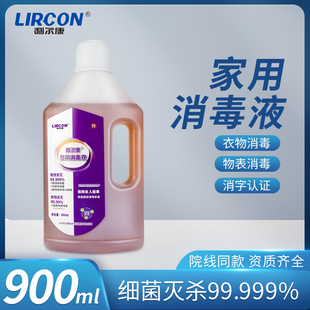 利尔康家用消毒液内外衣物织物家具电器玩具物表消毒杀菌900ml/瓶