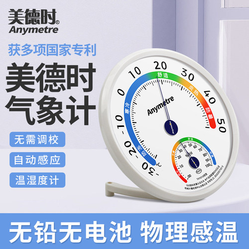 美德时TH101B气象计无铅温湿度表