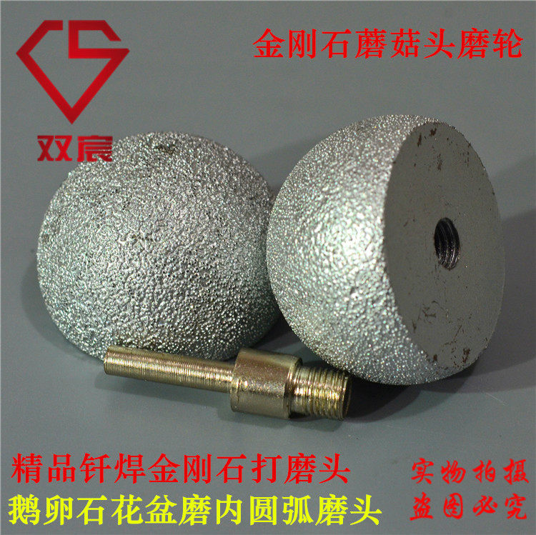 热销双宸钎焊金刚石蘑菇头鹅卵石花盆磨内圆磨头圆弧磨边石材磨轮