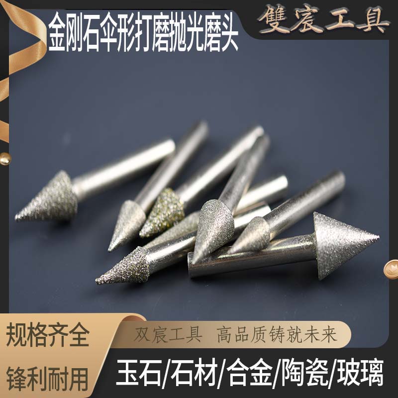 圆锥形玻璃玉石打磨头陶瓷磨头
