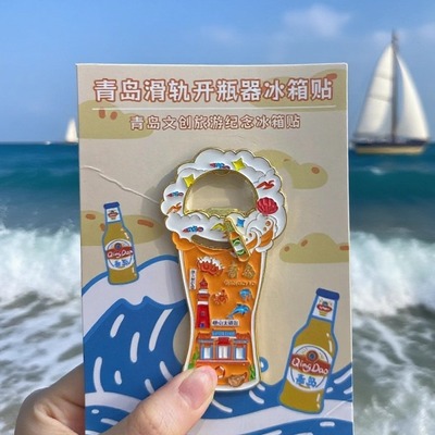 青岛啤酒开瓶器冰箱贴伴手礼物
