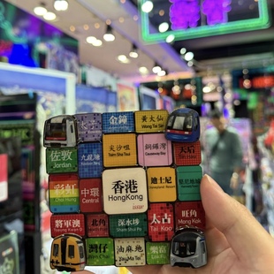 香港地铁站地名冰箱贴旺角湾仔尖沙咀铜锣湾旅游纪念品伴手礼物