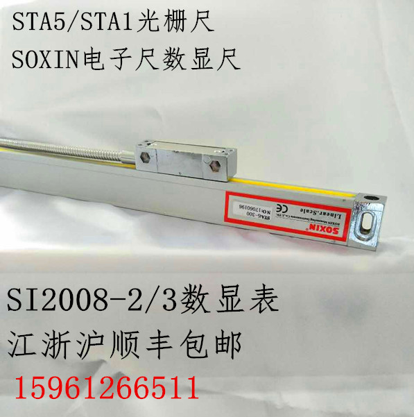索信光栅尺SOXIN电子尺