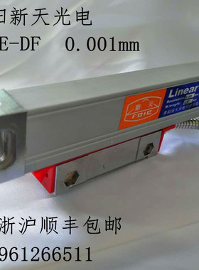 新天光栅尺JCXE-DK/0.001mm光栅尺jcxe1-300/350/400/450/500电尺