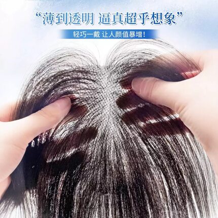 超薄！无边蝶型高颅顶增发量假发片头顶假发全真人发透气轻薄假发