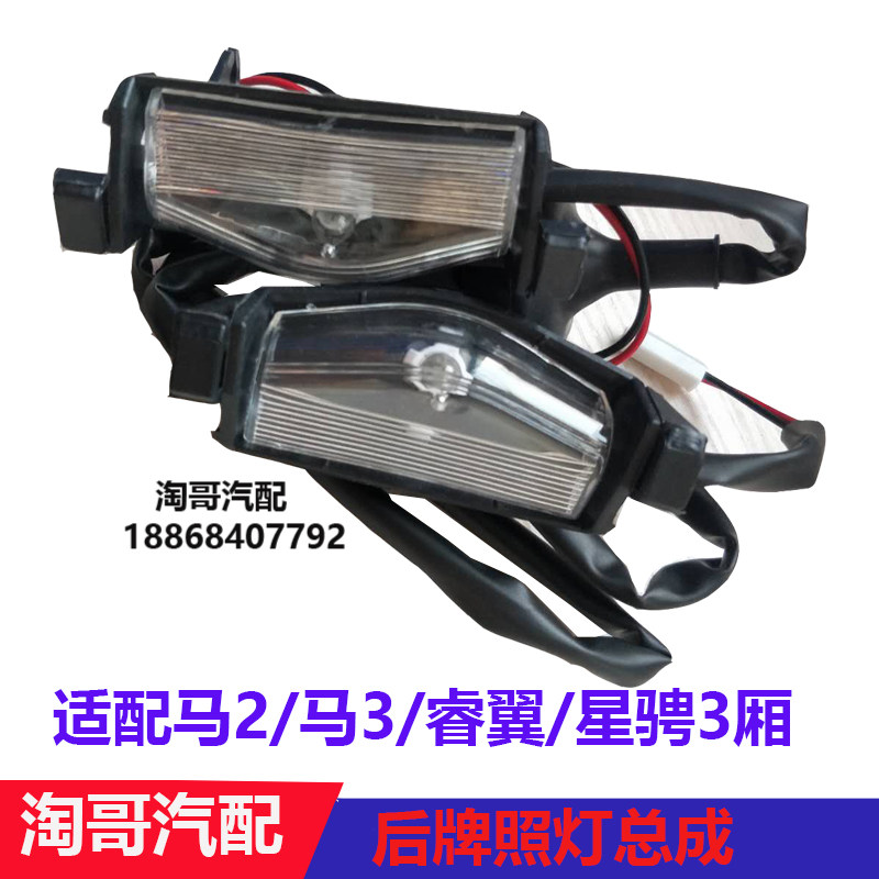 适配马自达3后牌照灯马2星骋马六睿翼车牌照明灯