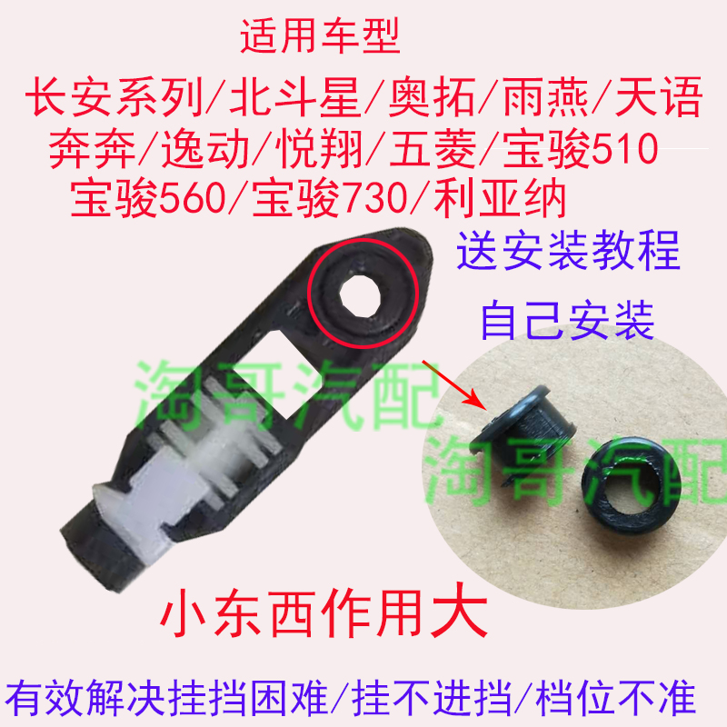 适配长安铃木雨燕天语挂挡线 悦翔奥拓奔奔逸动换挡档位拉线胶套