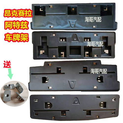 昂克赛拉阿特兹车牌架牌照托