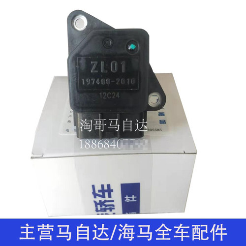 适配马自达6睿翼马2马3星驰奔腾b70马5CX7MX5RX8福美来空气流量计