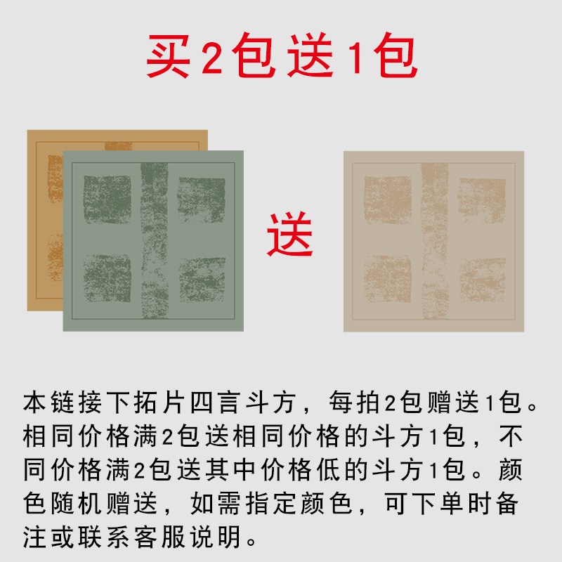 九岭堂蜡染四言成语四尺斗方瓦当毛笔字书法作品比赛专用半熟宣纸