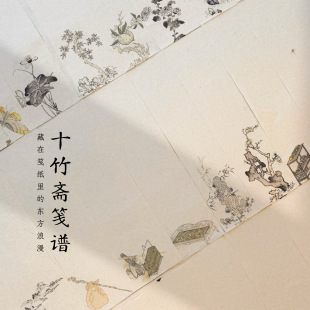 『十竹斋笺谱』楮皮黄麻古风信笺纸半生熟小楷毛笔书法专用作品纸