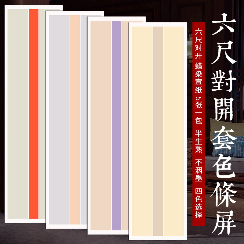 六尺对开蜡染笺国展篆隶书楹联书法作品专用七八九言对联半熟宣纸