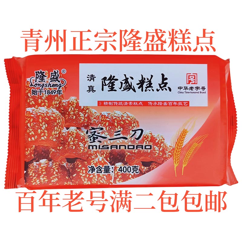 密食隆盛糕点蛋糕月饼