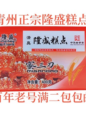 舌尖上的 青州隆盛蜜三刀 满二包包邮 密食隆盛糕点蛋糕月饼