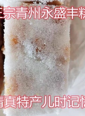 青州特产丰糕永盛糕点传统手工纸包装蜂糕封糕糯米糕百年老号