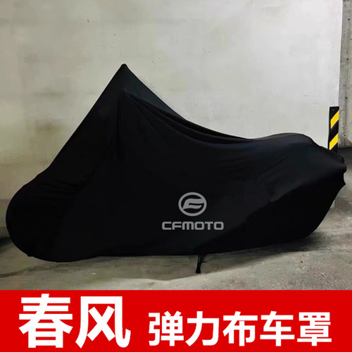 春风250/450CLC摩托车车衣