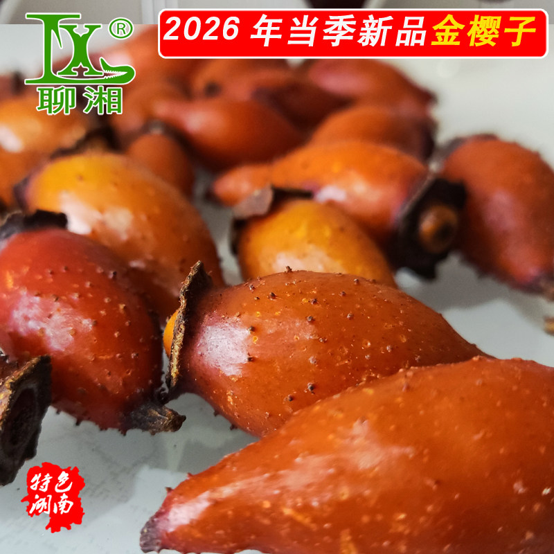 湖南新鲜成熟金樱子新货刺梨子 山石榴 金樱子糖梨酿酒泡酒鲜果子