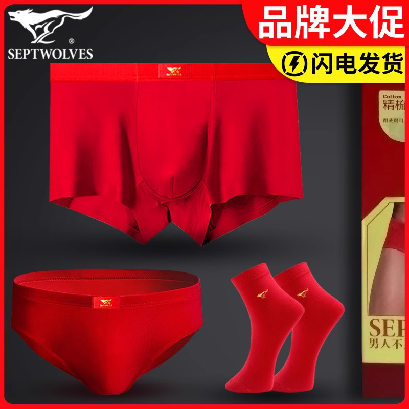 七匹狼男士大红色袜子礼物三角裤