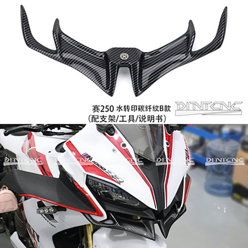 赛250mini定风翼鸟嘴下唇钱江